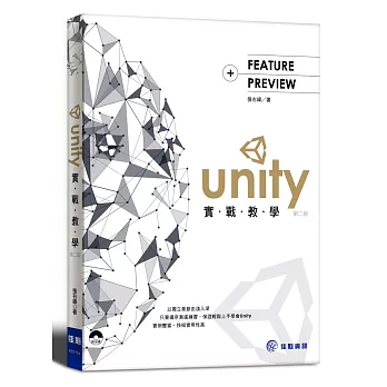 Unity實戰教學 第2版