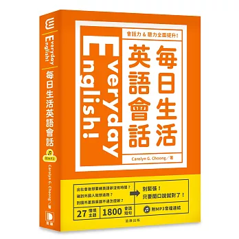 Everyday English ! 每日生活英語會話(附MP3 音檔連結)