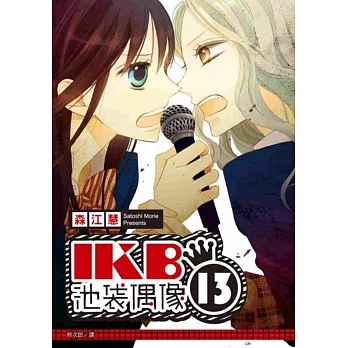 IKB池袋偶像13(全)