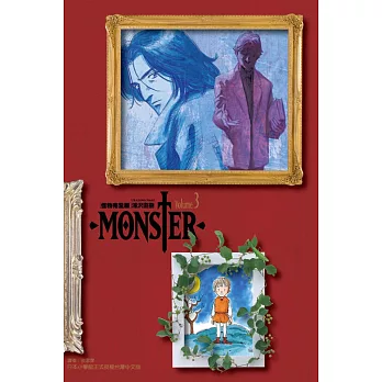 MONSTER怪物完全版 3