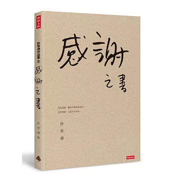 感謝之書