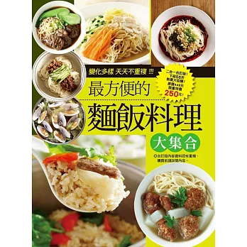 最方便的麵飯料理大集合