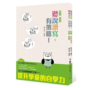 聽說讀寫，有策略！（國中）：讀本、學習筆記