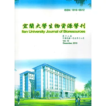 宜蘭大學生物資源學刊第十二卷第一期-105.12