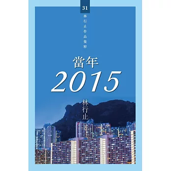 當年 2015