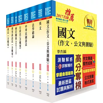 調查局調查人員四等（法律實務組）套書（贈題庫網帳號、雲端課程）