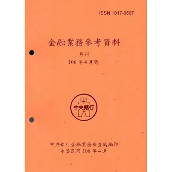 金融業務參考資料(106/04)