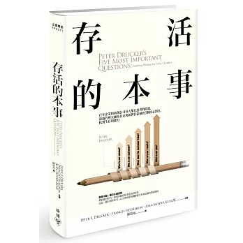 存活的本事：百年企業和新創公司每天都在思考的問題，透過管理大師杜拉克與新世代領袖的5個核心問答，找到生存的能力