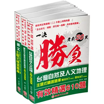 106郵局外勤-題庫套書(共3本)