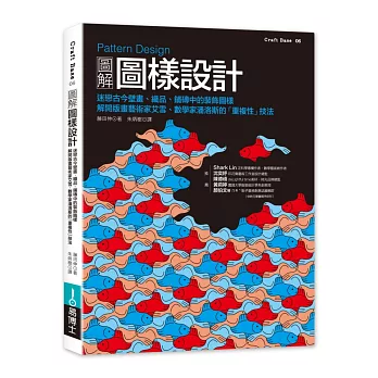 Pattern Design圖解圖樣設計