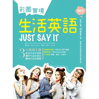 彩圖實境生活英語 Just Say It（20K+MP3）