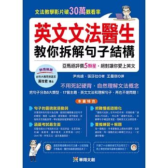 英文文法醫生 教你拆解句子結構