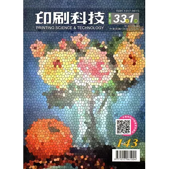 印刷科技季刊33卷1期-143