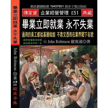 畢業立即就業永不失業：通用的員工都從基層做起 不靠文憑而在業界闖下名號