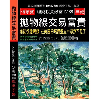 拋物線交易富貴：承諾很像蝴蝶 在美麗的飛舞盤旋中忽然不見了