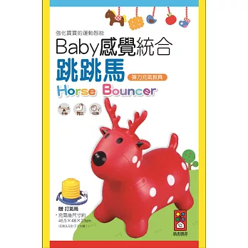 紅色小鹿-Baby感覺統合跳跳馬(新版+打氣筒)