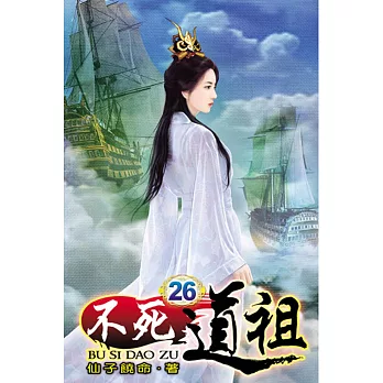 不死道祖26