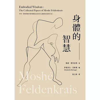 身體的智慧 Embodied wisdom : the collected papers of Moshé Feldenkrais