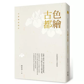 色繪古都：京都陶瓷漫步