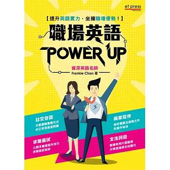 職場英語Power Up