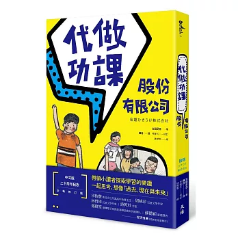 代做功課股份有限公司（增訂新版）