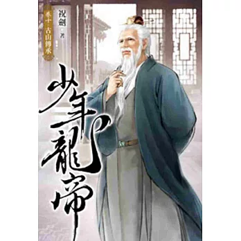 少年龍帝10