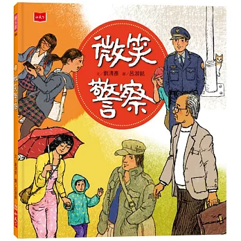 微笑警察