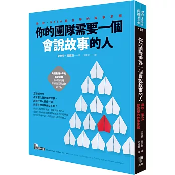 你的團隊需要一個會說故事的人：微軟、NASA都在學的故事思維