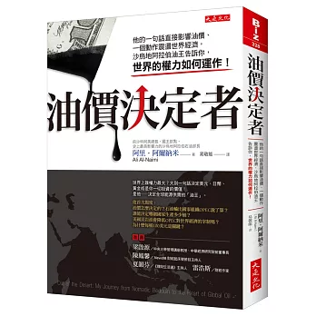 油價決定者：他的一句話直接影響油價、一個動作震盪世界經濟，沙烏地阿拉伯油王告訴你，世界的權力如何運作！