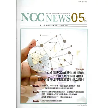 NCC NEWS第11卷01期5月號(106.05)