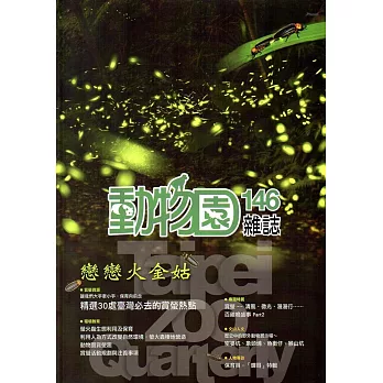 動物園雜誌146期