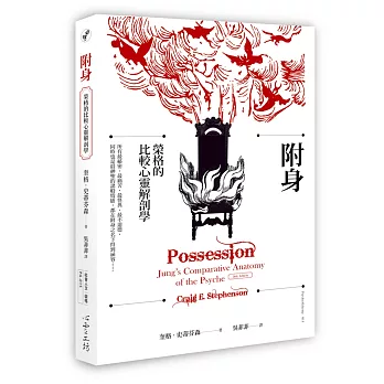 附身 Possession:Jung