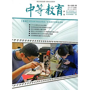 中等教育季刊68卷2期2017/06