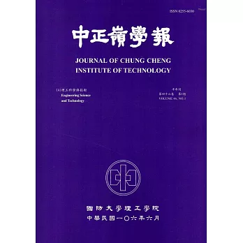 中正嶺學報46卷1期(106/06)