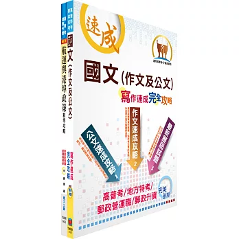 臺灣港務師級（航運管理）套書（不含港埠經營管理 ）（贈題庫網帳號、雲端課程）