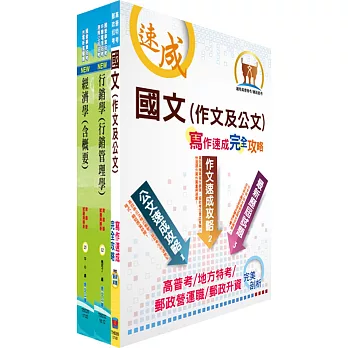 臺灣港務師級（業務管理）套書（贈題庫網帳號、雲端課程）