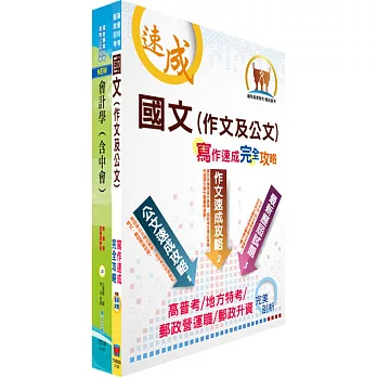 臺灣港務師級（會計）套書（不含成本與管理會計 ）（贈題庫網帳號、雲端課程）