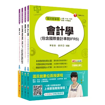 106年台灣中油公司技術員【事務類】套書