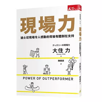 現場力：迪士尼現場令人感動的背後有體制在支持