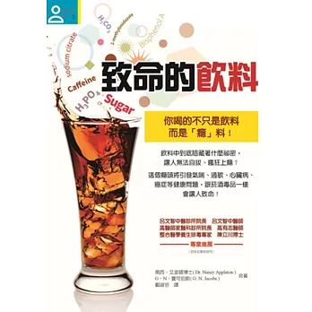 致命的飲料