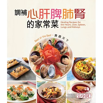 食盡天下：調補心肝脾肺腎的家常菜（隨書附贈保溫保冷袋）