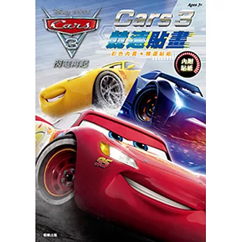 CARS 3 競速貼畫