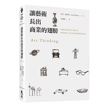 讓藝術長出商業的翅膀：如何用大藝術思考在充滿行程、預算限制和上司要求的世界裡擠出創意空間