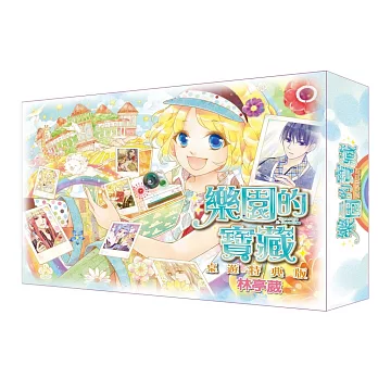 樂園的寶藏 桌遊特典版