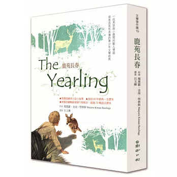 鹿苑長春The Yearling：重訪經典全譯本