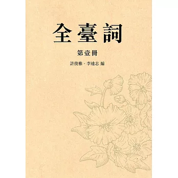 全臺詞(三冊)