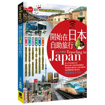 開始在日本自助旅行