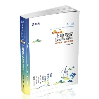 4 power 土地登記(高普考、地政士、三、四等特考考試專用)