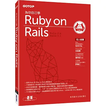 為你自己學 Ruby on Rails