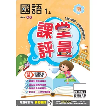 明霖國小課堂評量：國語(1上)南版(106學年)